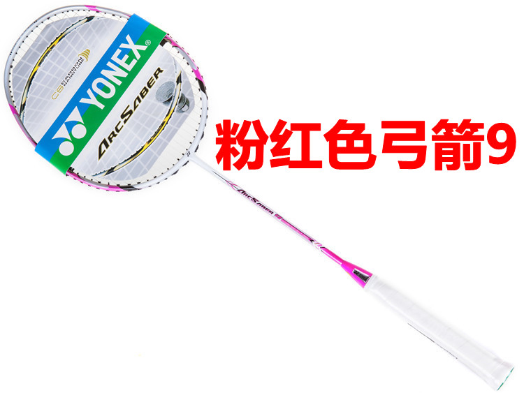 yonex/尤尼克斯羽毛球拍 yy正品弓箭10全碳素 买一送一支送再大包