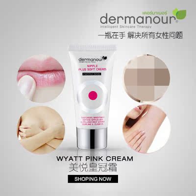 私处美白去黑色素乳晕嫩红粉嫩泰国多魅诺皇冠霜乳头护理2支1疗程-淘宝网