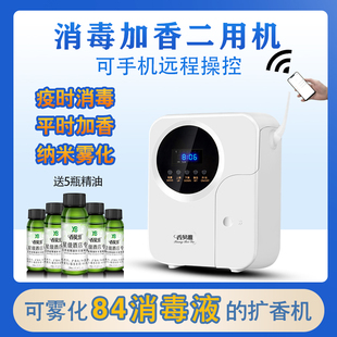 hotel dispenser, diffuser, automatic dispenser, household mobile phone, remote control, broad fragrance machine, essential oil, fragrance machine, disinfector