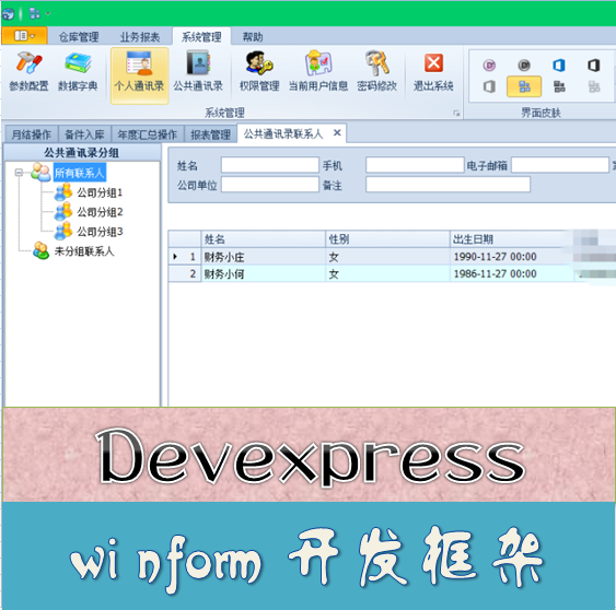 Winform �������Դ�� devexpress ����ϵͳԴ�� C# .NET ������
