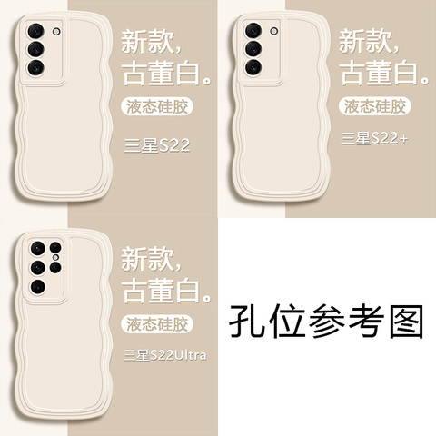 White — 3D Scallop Pattern Easy Grip Silicone TPU S23, S23 Plus, S23 Ultra, S22, S22 Plus, S22 Ultra, S21, S21 Plus, S21