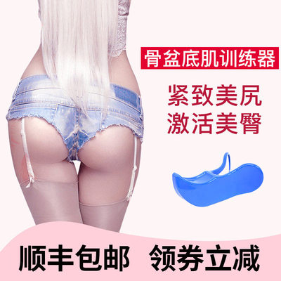 顺丰包邮 紧致美尻美臀夹训练器女性盆底肌产后康复私密翘臀蜜桃-淘宝网 顺丰包邮 紧致美尻美臀夹训练器女性盆底肌产后康复私密翘臀蜜桃-淘宝网