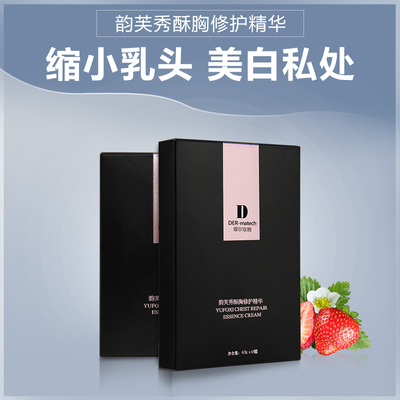 韵芙秀私处美白漂红缩小乳头褪黑私处粉嫩精华淡化乳晕