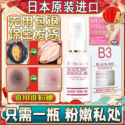 日本进口私处粉嫩去黑色素女性私密护理嫩红素紧致全乳头乳晕美白-淘宝网