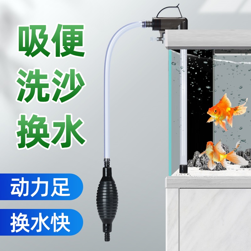 Su Wan Fish Tank Water Exchange Cleaning and Suction Water Changing Machine Manual Pumping and Sand Washing Water Absorption Tube Non-Electric Small Siphon Tube