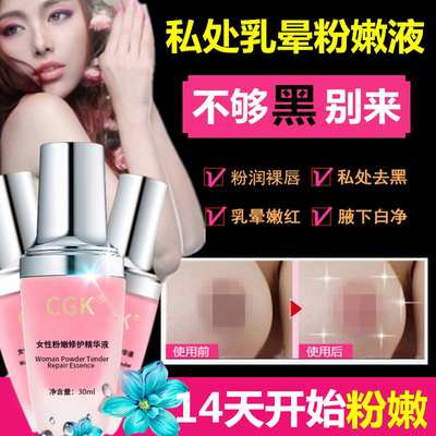 私处美白去黑色素淡化乳头腋下大腿内侧乳晕粉嫩私密处护理嫩红素-淘宝网