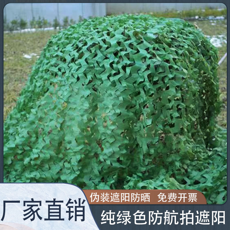 Pure Green Anti-Counterfeiting Net Guard against Aerial Photo Camouflage Net Camouflage Net Anti-Satellite Greening Cover Sunshade Net Shading Shade Netting