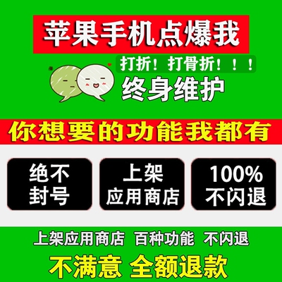 苹果多开转发ios双开朋友圈微商神器防封密友定位分身软件正品