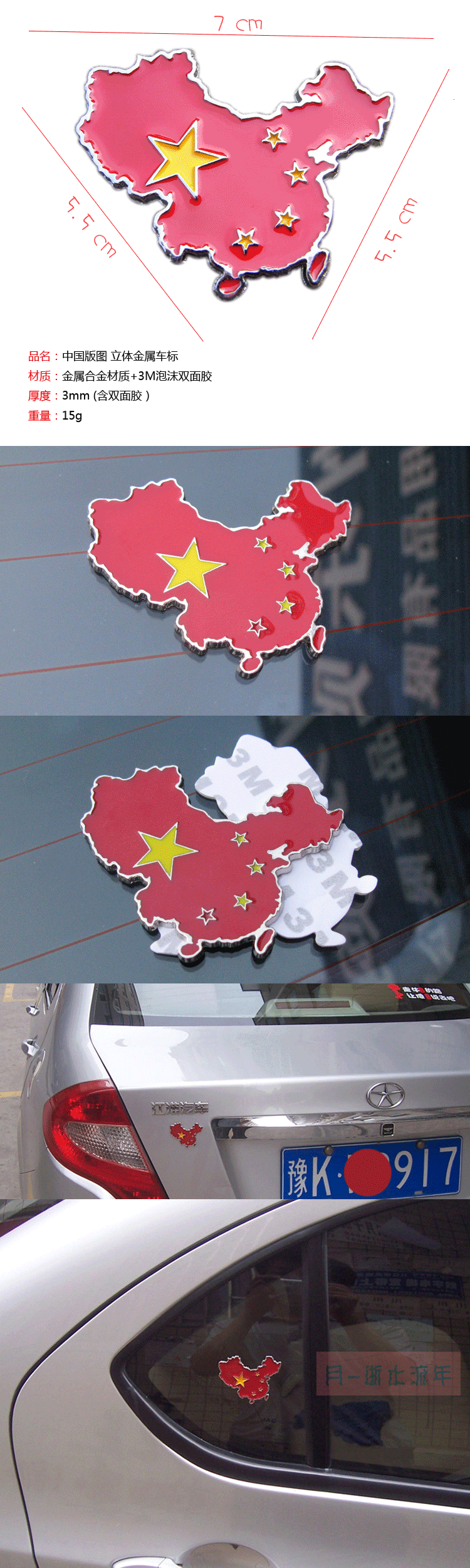 中国五角星地图汽车3d立体侧标贴金属红旗全身自由中国旗汽车贴纸