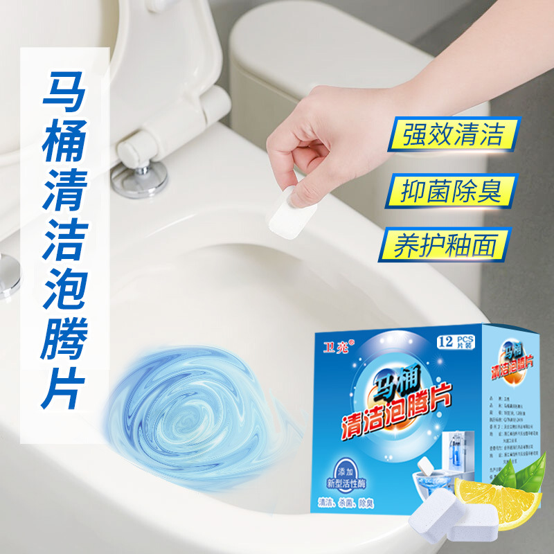 Wei Liang Toilet Cleaning Effervescent Tablets New Upgrade Bubble Pill Descaling Deodorant Yellow Removing Toilet Cleaner