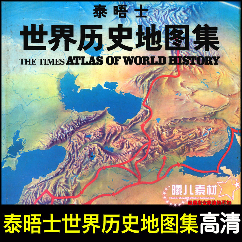 泰晤士世界歷史地圖集370張 繪畫參考平面設(shè)計(jì)裝飾高清素材 泰晤士世界歷史地圖集370張 繪畫參考平面設(shè)計(jì)裝飾高清素材