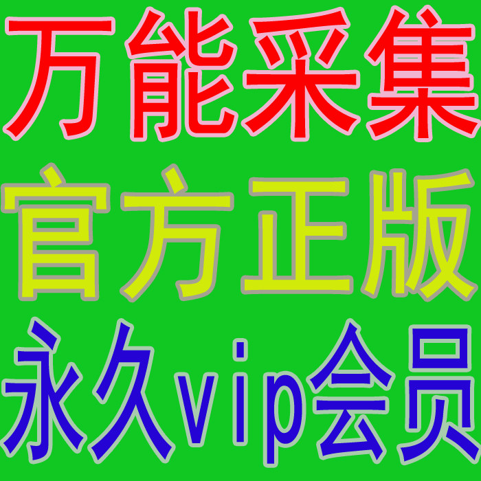 �ɼ������ɼ�����Ϣ�ɼ�������վ��ҳ������������