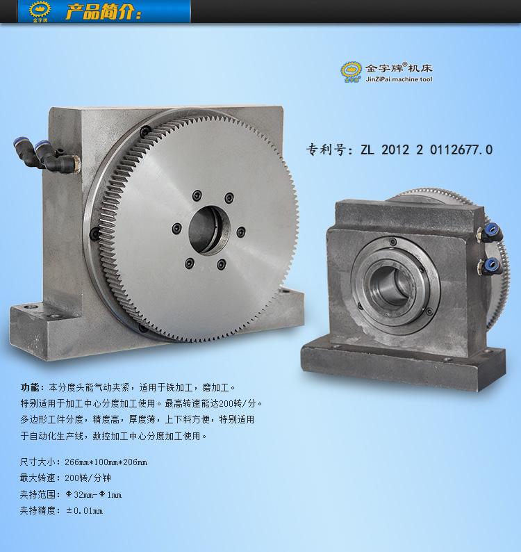 气动夹紧主轴分度头236号 分度头薄型数控分度盘
