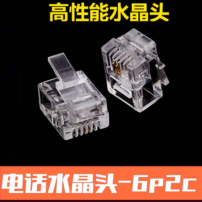 telephone line crystal head 2-core 6p2c pure copper gold-plated crystal head rj11 two core extension telephone connector