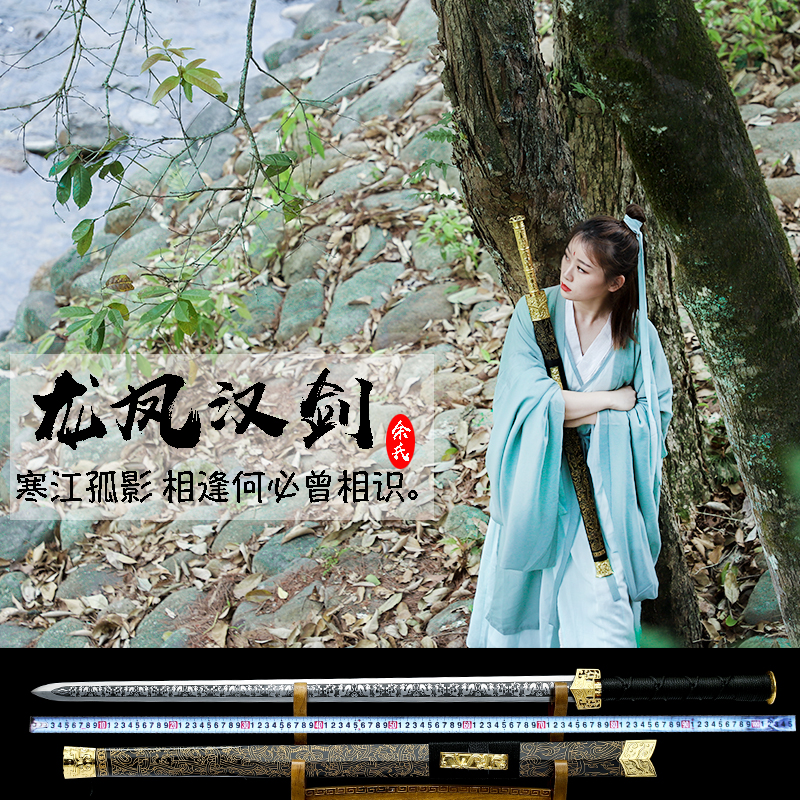 longquan ysm long han jian town curtilage sword DLC tang sword manganese steel knife self-defense forces is not edged usually