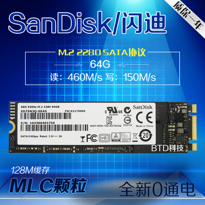 闪迪x300s 64g m2 2280 笔记本固态硬盘 ngff m.2 ssd 非128g