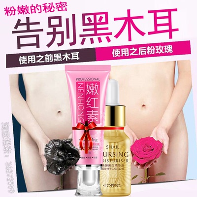 私处粉嫩美白外阴修复淡化乳晕保养护理去黑色素私密处乳头嫩红素-淘宝网