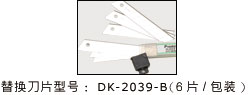 Product Name:DK-2039