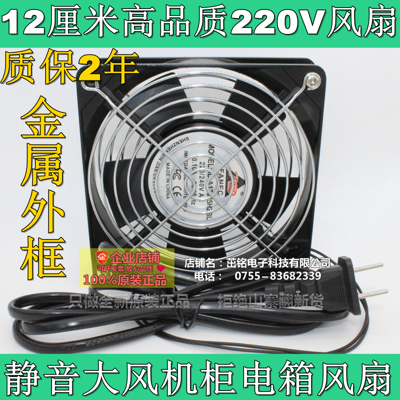 12025 axial fan 220v double ball bearing fan 12cm cooling fan cabinet power box mute