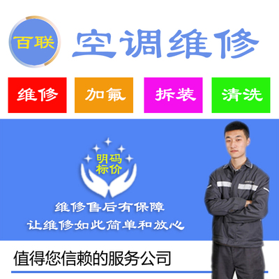 标题优化:北京空调维修加氟移机清洗安装拆装约克特灵美的中央空调上门服务