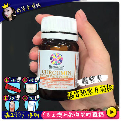澳洲进口 Herbsense 姜黄素精华片暖宫片45粒调节姨妈期不适-淘宝网