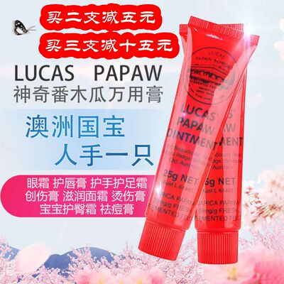 澳洲正品lucas papaw万能番木瓜膏25g润唇膏婴儿宝宝护臀膏去黑头-淘宝网 澳洲正品lucas papaw万能番木瓜膏25g润唇膏婴儿宝宝护臀膏去黑头-淘宝网