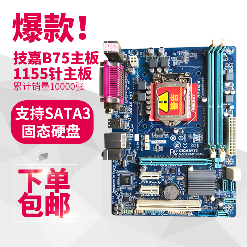 gigabyte/gigabyte b75m-d3v d2v b75 motherboard lga1155 pin large board e3 i5cpu set