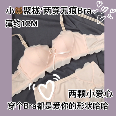 【小胸聚拢】新品无痕 内衣少女学生无钢圈中薄款文胸罩套装隐形-淘宝网 【小胸聚拢】新品无痕 内衣少女学生无钢圈中薄款文胸罩套装隐形-淘宝网