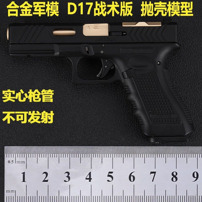 1:2.05 Glock D17 Tactical Edition Model Metal Simulation Alloy Military  Model Throwing Shell Toy Gun Not Launched -  - Buy China shop at Wholesale  Price By Online English Taobao Agent