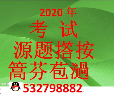 2020年英语四级英语六级阅读包听力过翻译AB级作文改错7月答案