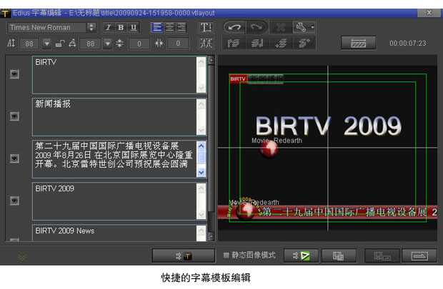 自动转换为非编当前格式,并随时再编辑 ◆为edius专门设计的字幕动画