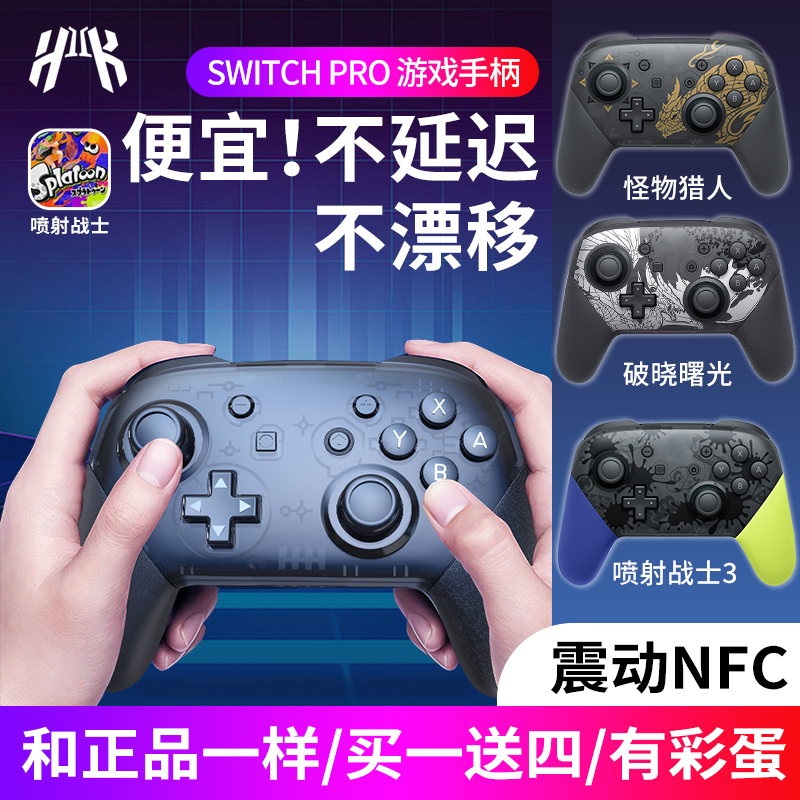 switch手柄pro适用任天堂国产NS游戏无线国行pc电脑版喷射战士3 淘宝网