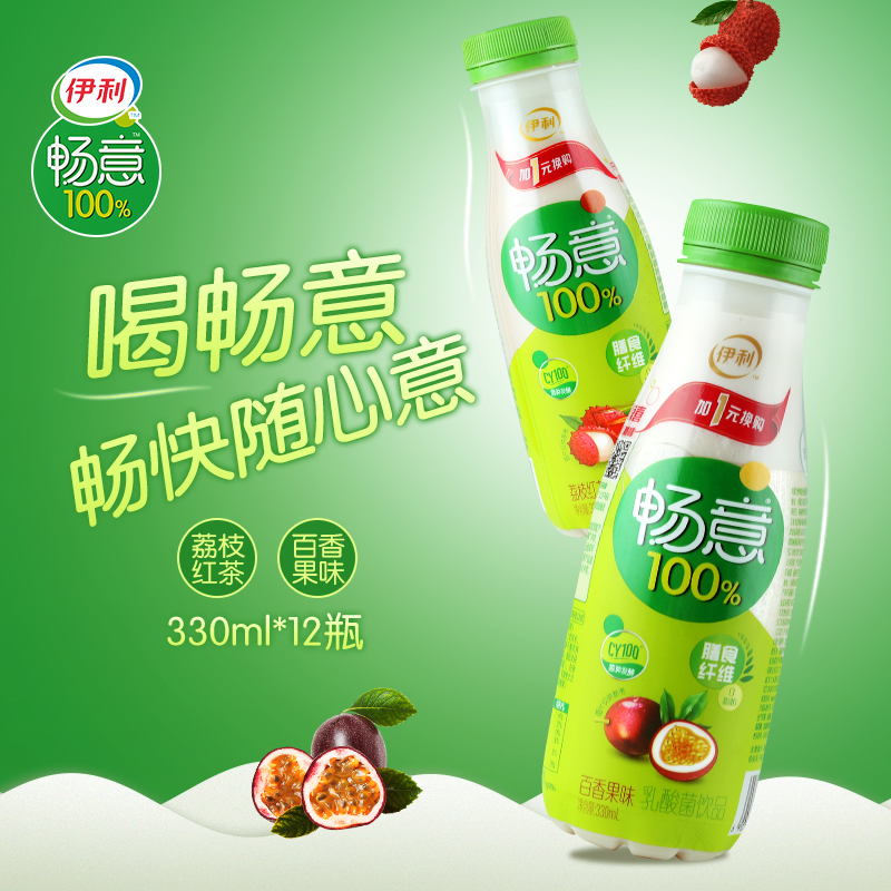 【伊利】畅意乳酸菌330ml*12瓶箱