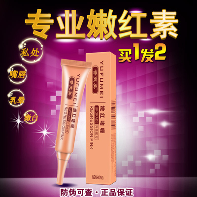 私处嫩白去黑色素淡化乳头腋下变粉全身私密处护理嫩红素粉嫩-淘宝网