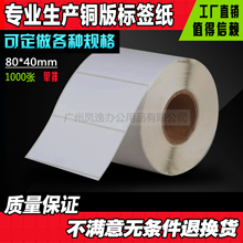 80 * 40 * 1000 штрих - кодов Печатая бумага