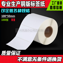 100 * 50 * 1000 штрих - кодов этикетки бумажки бумага для безклейкой этикетки бумага для электронных тегов наклейки для этикеток