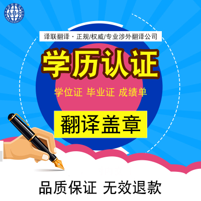 标题优化:国外学历学位证成绩表翻译认证/ACCA/留学签证材料翻译公司盖章