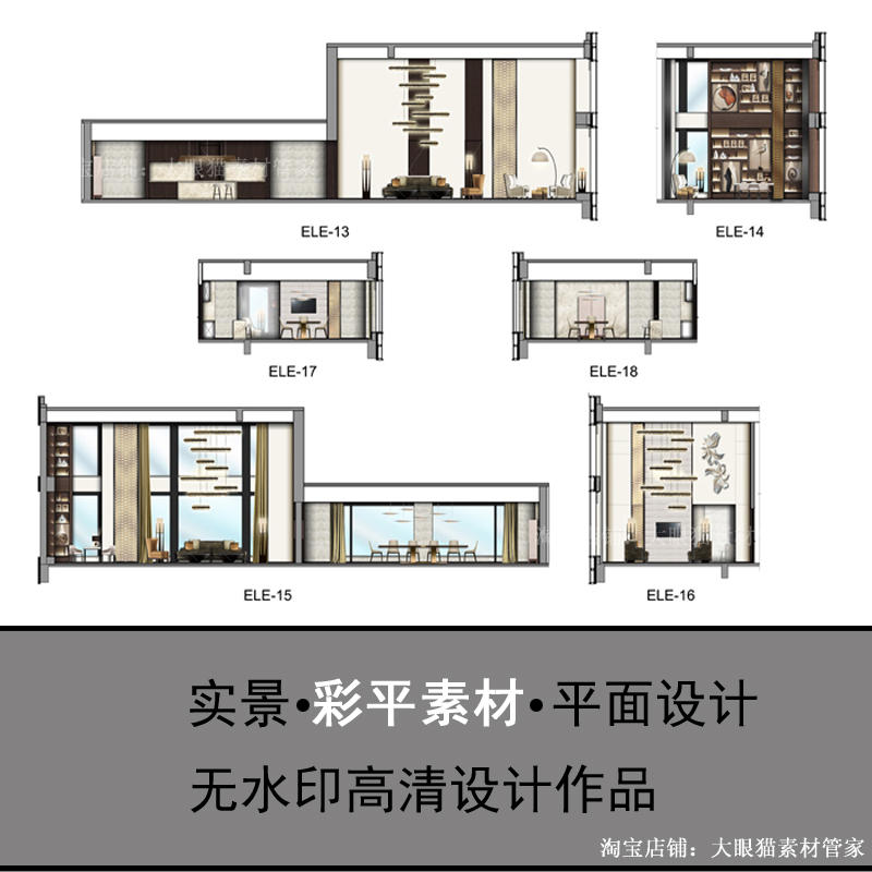 室内设计家装工装psd素材彩色平面立面图分层户型贴图后期素材