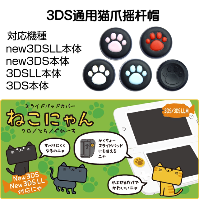 NEW3DSLL 고양이 발톱 로커 모자 2DSLL 새로운 3DS 고양이 발톱 모자 로커 덮개 보호 덮개 :: 하오뮤직