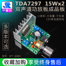 TDA7297 Мощная функциональная панель 12V переменного и постоянного тока
