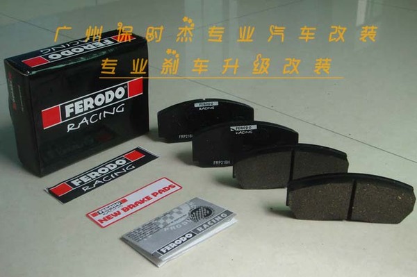 菲罗多ferodo ds2500 ap5200刹车皮ap5200刹车片高温皮全车系