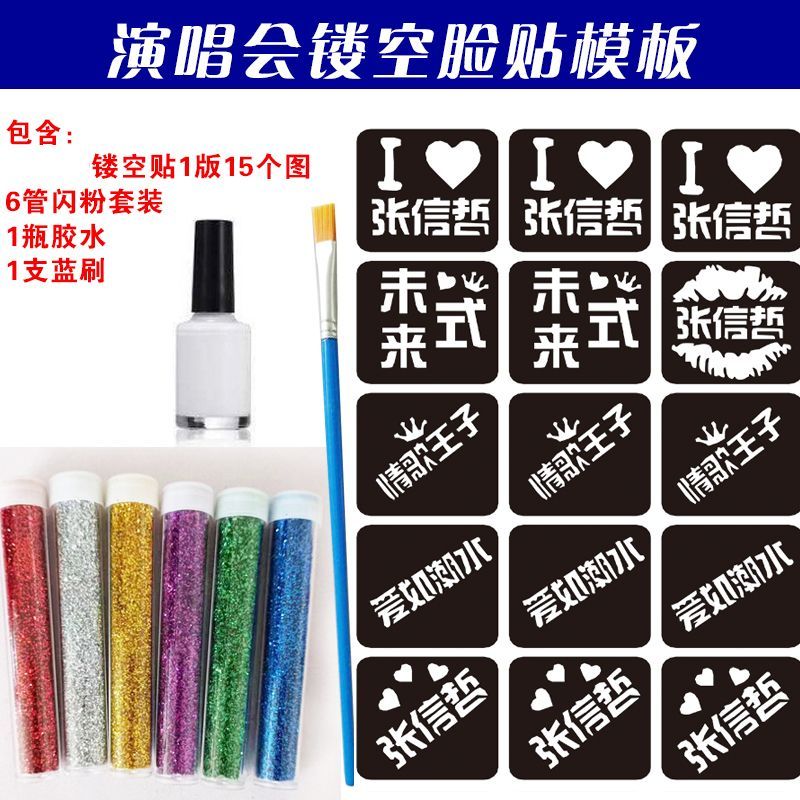 Youngho Lee Star Fans Glitter Hollow out Zhang Jie Concert Hollow Template Face Pasters Stall Xue Zhiqian XINGX