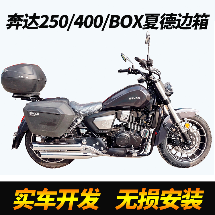 Benda Yuanchi Beast FUN250-2 Prince 250\/400BOX Motorcycle Side Box Bracket Side Box Trunk