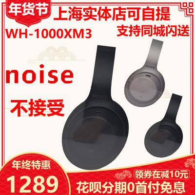 Sony/索尼WH-1000XM2 WH-1000XM3索尼降噪耳机头戴式耳机无线蓝牙
