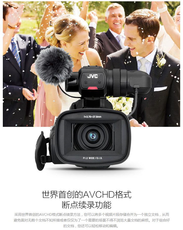 jvc jy-hm95世界首创的avchd断点续录功能