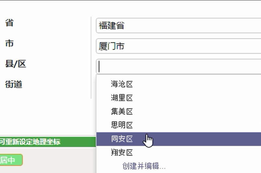 Odoo10業(yè)務(wù)伙伴地址省市縣字段三級聯(lián)動模塊 Odoo10業(yè)務(wù)伙伴地址省市縣字段三級聯(lián)動模塊