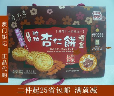 澳门代购特产澳门钜记饼家手信钜记原粒杏仁饼礼盒480