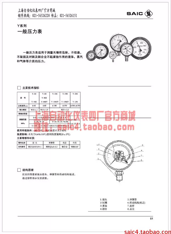 Thượng Hải Dụng cụ tự động hóa số 4 Nhà máy Y-100 thông thường máy đo áp suất nước máy đo áp suất máy đo áp suất không khí máy đo áp suất hơi nước