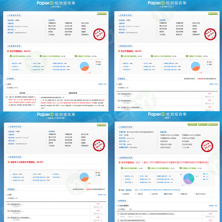 3,复制进订单编号,点击 开始检测,接下来等待论文检测结出来.