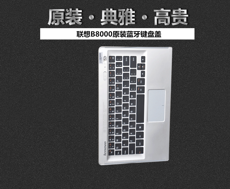 平板 联想 b8000 yoga b8080 平板 笔记本 电脑 蓝牙键盘 bkc600